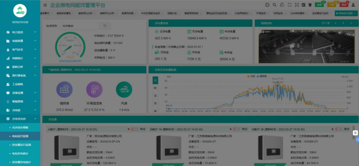 浅谈智能配电能效平台与照明系统在某地下污水处理厂中的应用(图9)