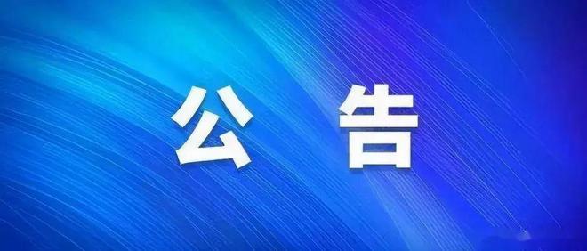 【铜陵头条0403】16亿！涉及安置房！铜陵莓茶“安家”西藏高原！你遭遇过“黄牛”吗？警方征集线索！(图3)