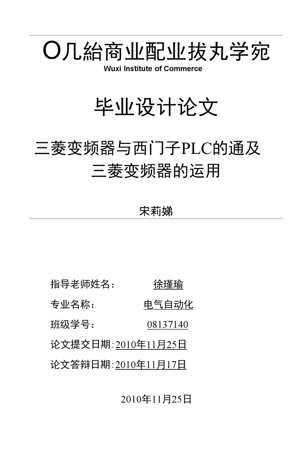 我国中低压变频器的现状发展分析