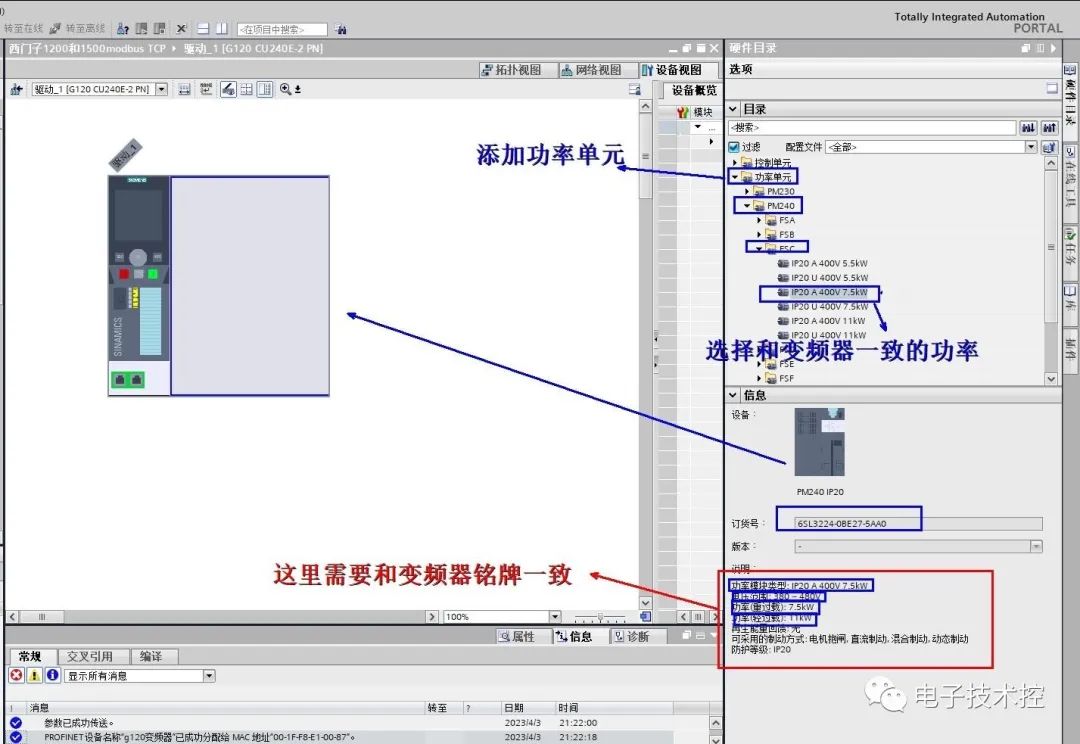 如何在博途平台调试西门子G120变频器(图5)