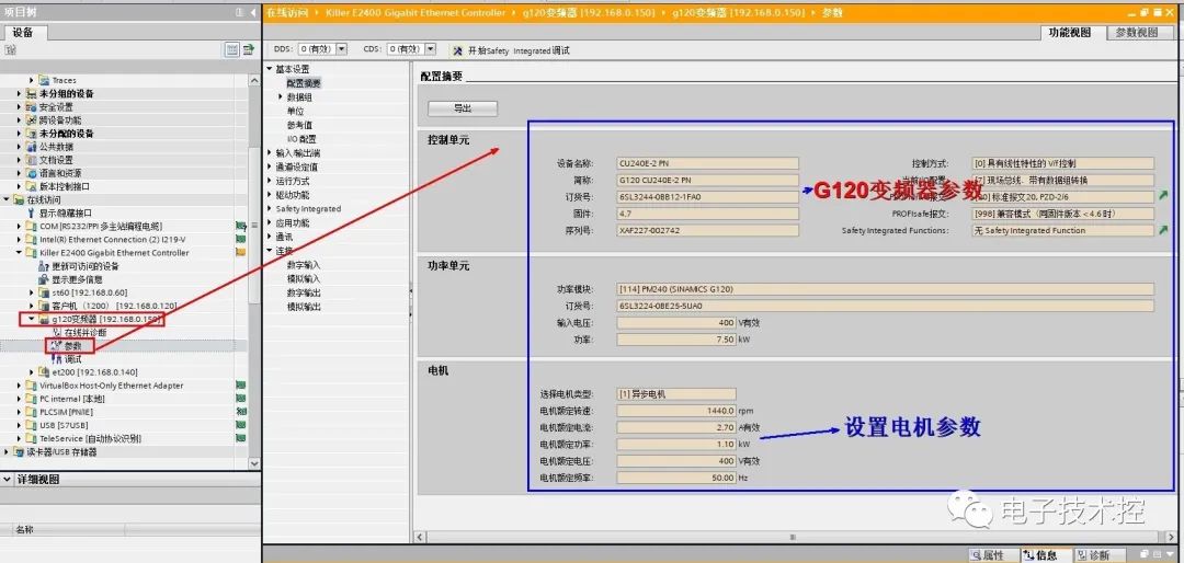 如何在博途平台调试西门子G120变频器(图6)