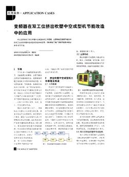 变频器的电能质量问题分析及解决方案-变频器